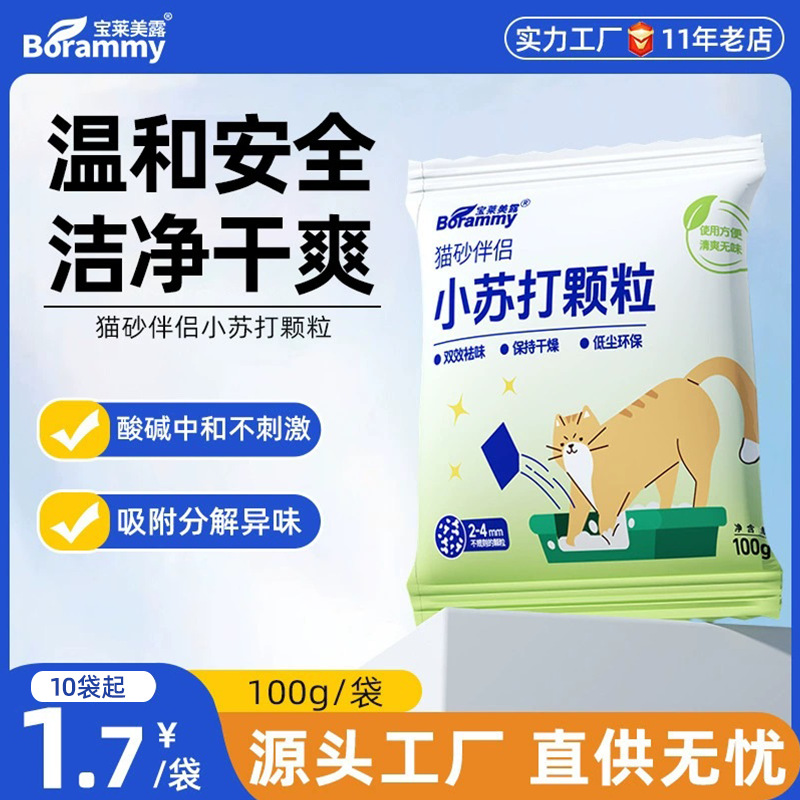 Baoleimilu bicarbonato de sodio granular arena para gatos compañero para eliminar el olor de orina de gato inodoro para gatos desodorante artefacto mágico artículos para mascotas al por mayor