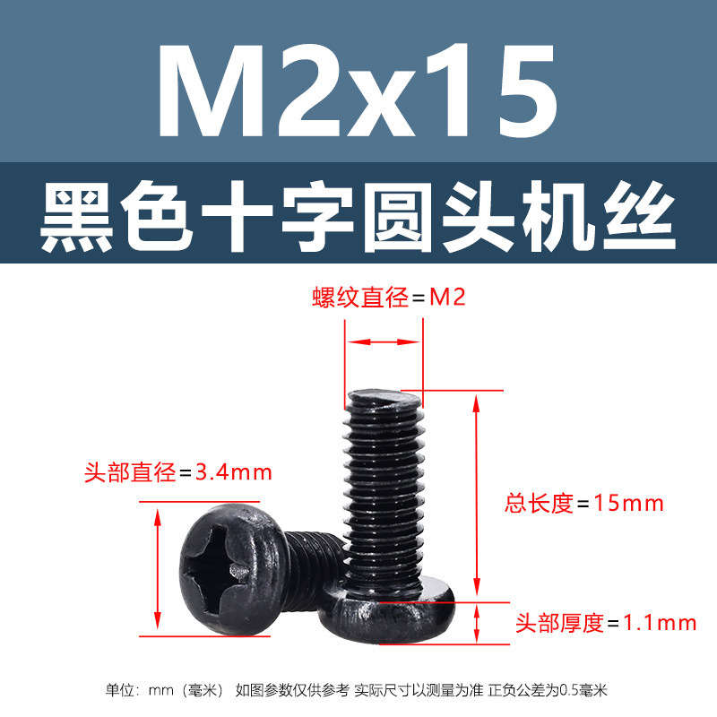 M1 m2鉄黒十字丸頭平尾機糸炭素鋼盤頭ボルト機歯ねじpm電子小ねじ|undefined