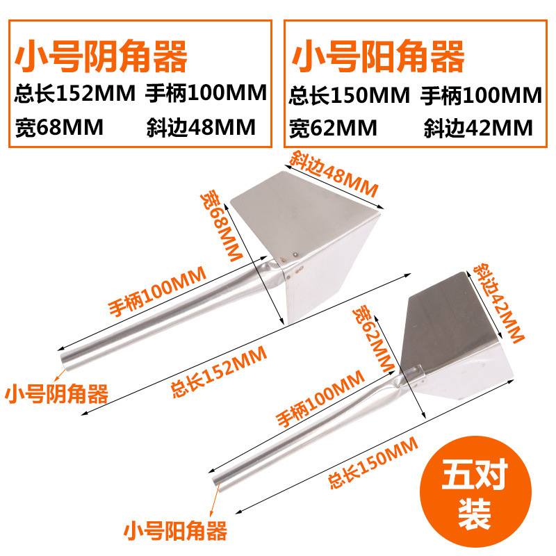 【首播福利1.35元】不锈钢阴阳角小号阴阳角各五支装 工具墙修边
