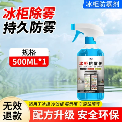 Defogger for Freezers, Refrigerator Display Cabinets, Glass Anti-Fog Agent, Car Glass Anti-Fog Agent, Long-Lasting No-Wipe Defogging Magic Tool (Automotive glass defogging agent) - 1-bottle