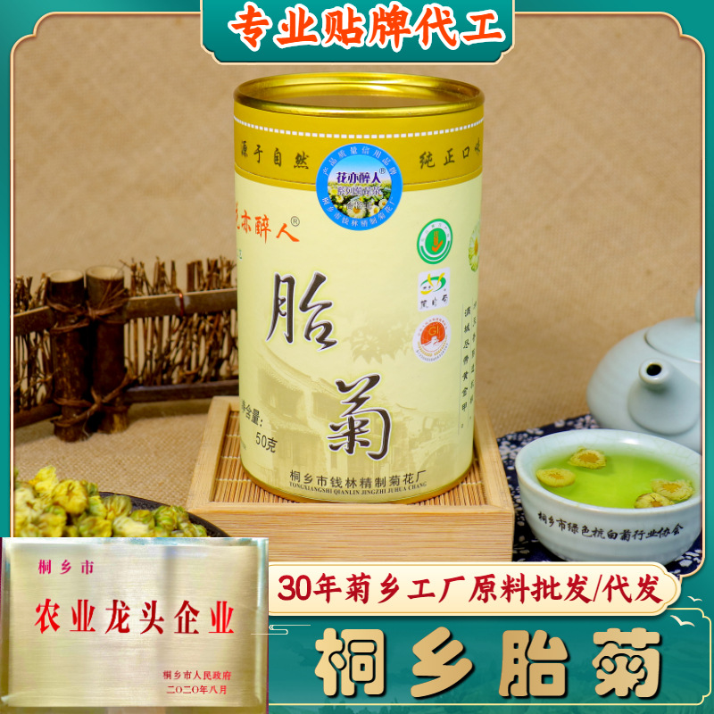 桐乡钱林菊厂 头采胎菊罐装50g杭菊花蕾白菊花批发花草茶散货