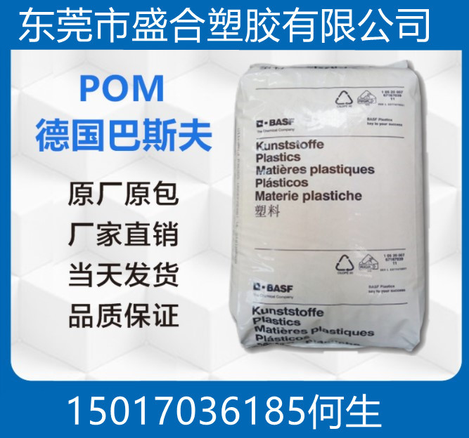 供应POM德国巴斯夫 N 2320 U035 LEV AT抗紫外线 气味低到无