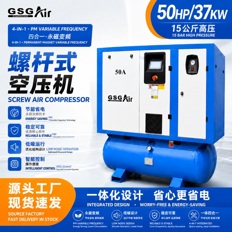Industrial Air Compressor 37Kw 50Hp Four-In-One Permanent Magnet Variable Frequency Screw Compressor, Complete Unit Shipped for Hassle-Free Installation Industrial Air Compressor 37Kw 50Hp Four-In-One Permanent Magnet Variable Frequency Screw Compressor, Complete Unit Shipped for Hassle-Free Installation