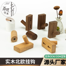 实木 简约木质墙壁挂钩 卧室玄关门背免打孔挂衣钩木艺木饰雕刻