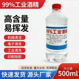 家居消毒液;一元醇;厨卫消毒液