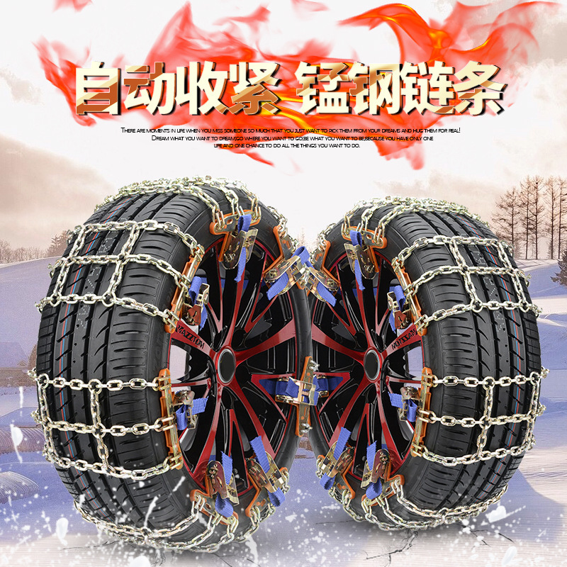 Car tire snow chain car Universal off-road vehicle SUV automatic tightening anti-skid chain snow chain iron chain