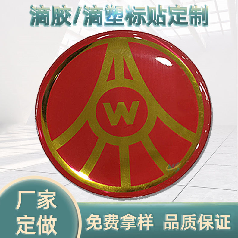 厂家制作酒瓶水晶滴胶标贴 透明PVC彩印滴塑贴纸滴胶标签logo标牌