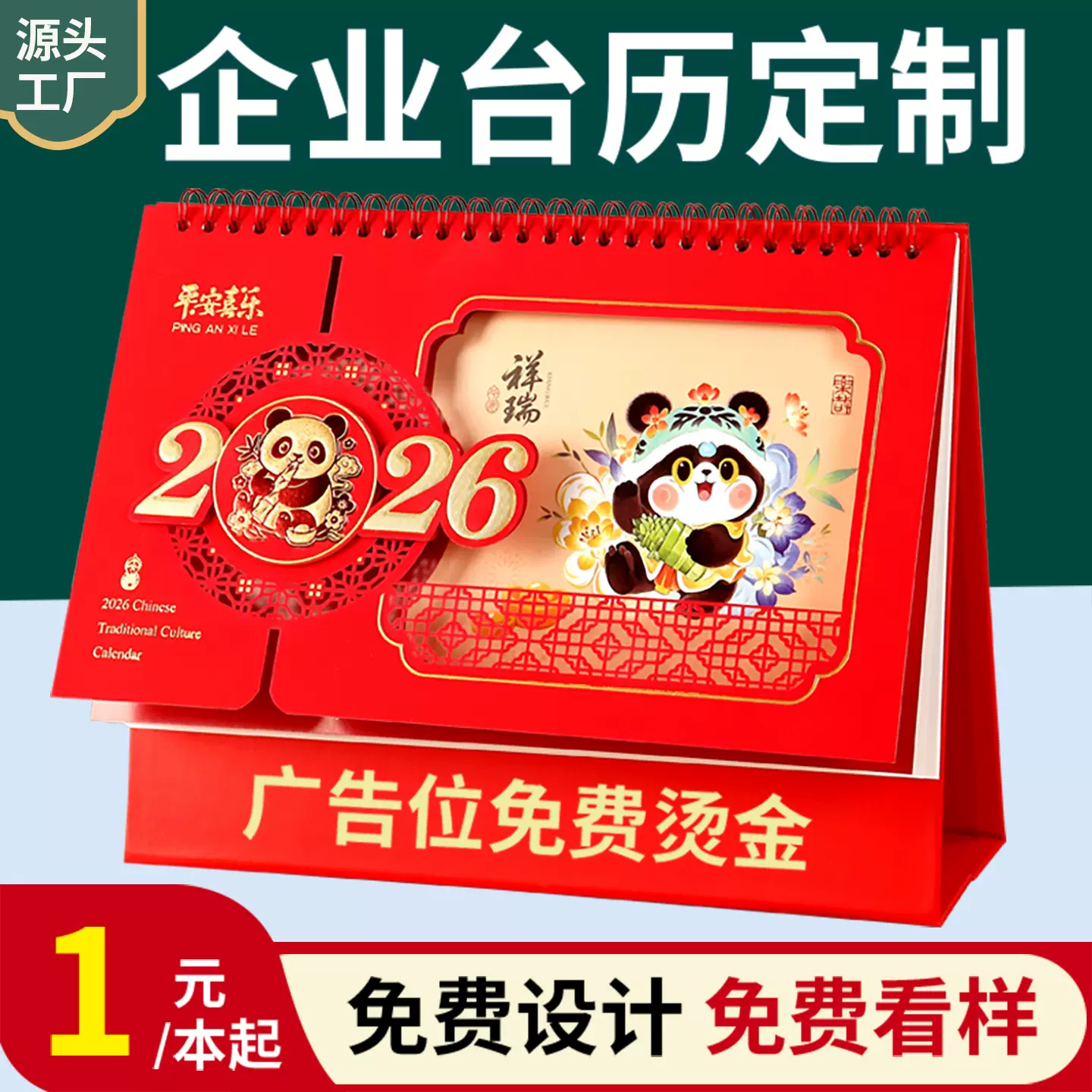 2026马年创意台历定制周历企业广告年历日历订制定做印刷logo批发