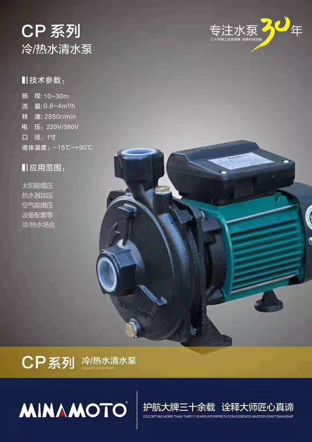 包邮多地 源立水泵 冷水机专用 清水泵 CP-128 220V 380V 0.37KW