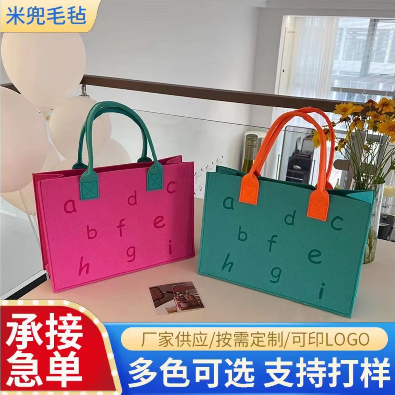 毛毡手提包撞色字母礼品袋外出手提毛毡包便携大容量购物袋女