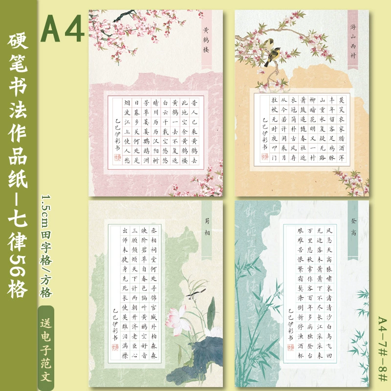 А4 Жесткая ручка каллиграфия работы бумага из семи символов, стихи 56 сеток, сетка, сетка, ручка, написанная в древнем стиле, элегантная каллиграфия