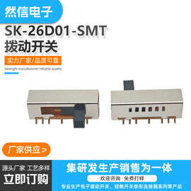 拨动开关SK26D01贴片卧式六档灯饰照明电源拨码调色开关控制6档