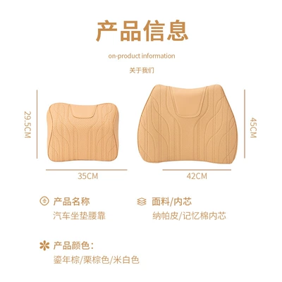 four seasons universal headrest lumbar, Waist support