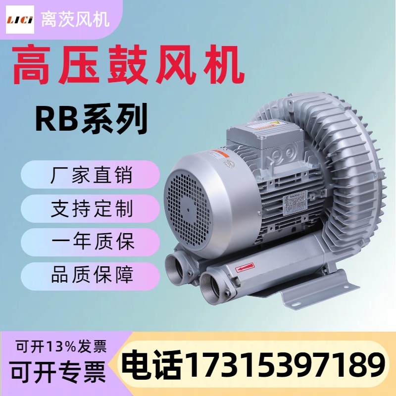 RB-71D-3电镀鼓泡曝气处理高压风机 3KW免维护镀件厂漩涡气泵