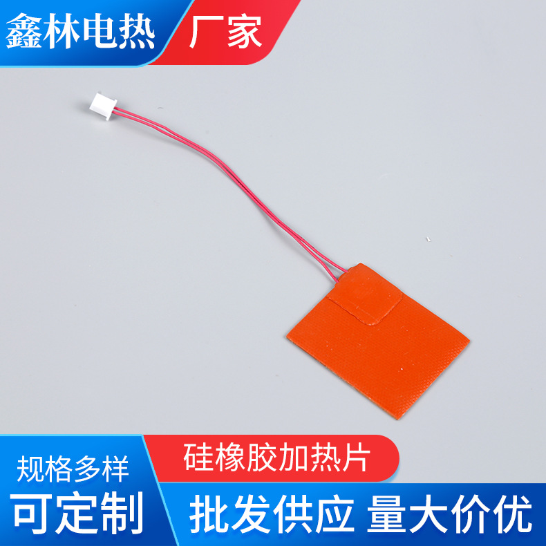 硅橡胶加热片电热板 批发供应方形电热片定 制硅胶发热片非标