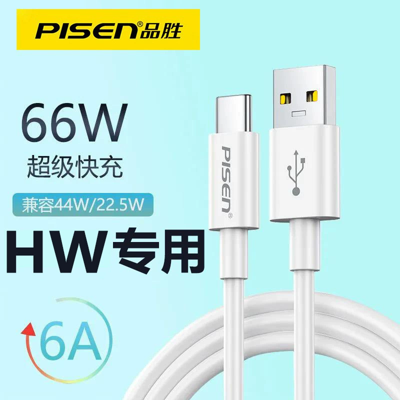 Pin Sheng TYPE C fast charging line 6A Android full -charge charging cable suitable for Huawei mobile phone super fast charging data cable