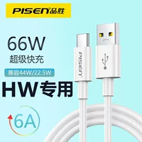 Pin Sheng TYPE C fast charging line 6A Android full -charge charging cable suitable for Huawei mobile phone super fast charging data cable