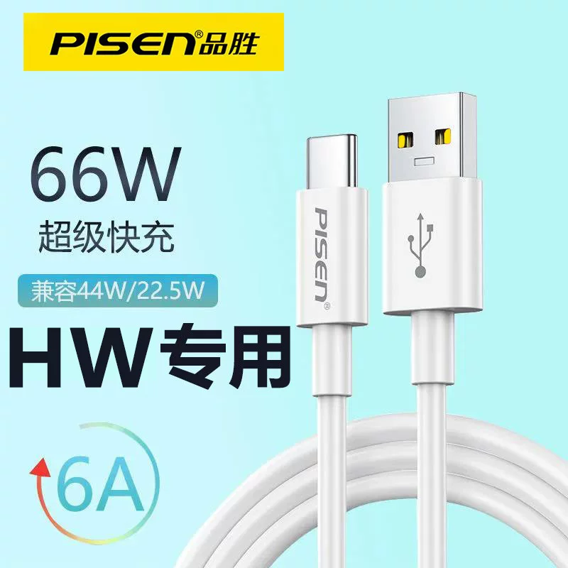 Pin Sheng TYPE C fast charging line 6A Android full -charge charging cable suitable for Huawei mobile phone super fast charging data cable