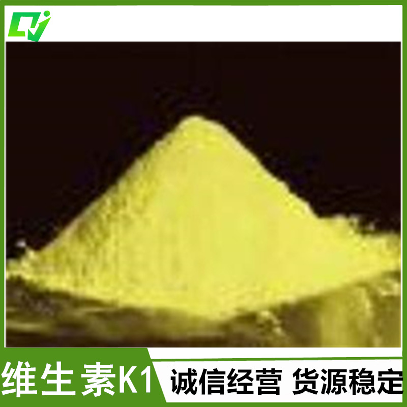 食品级 维生素K1 VK1 量大从优