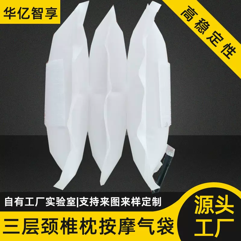 TPU气囊厂家颈部支撑医疗康复颈椎按摩可定制尺寸 tpu充气气囊