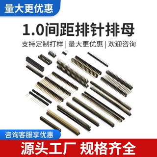 排针排母定制直弯针单双排1.0mm间距立贴连接器2P/3P/4p/10p/20