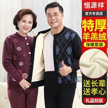 恒源祥保暖内衣男女士加绒加厚加大码套装中老年人妈妈秋冬季开衫