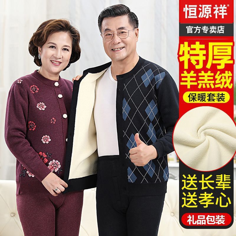 恒源祥保暖内衣男女士加绒加厚加大码套装中老年人妈妈秋冬季开衫