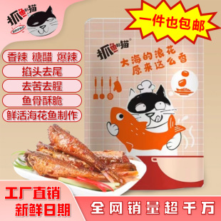 抓魚的貓香辣糖醋海花魚零食魚排魚干小吃下酒菜代發分銷魚片香酥