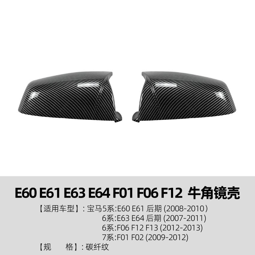 Carcasa de Espejo Retrovisor Tipo Cuerno para BMW Serie 5 6 7 E60 E61 E63 E64 F06 F12 F01, ABS image 7