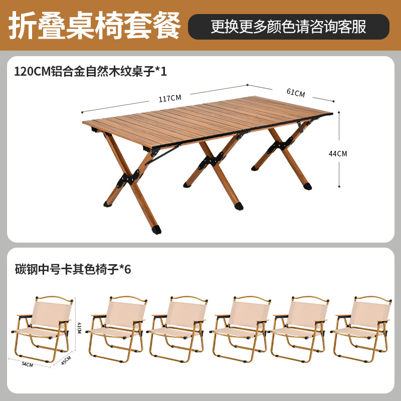 120 테이블 + 중간 카키 * 6 (알루미늄 테이블 탄소 강철 의자)