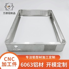 源头厂家CNC机铝材机五金外框型材 机械外壳加工配电箱6063铝材