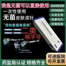 二类无菌滚针械字号医用皮肤微针家用美容院滚轮脸部头皮导入水光