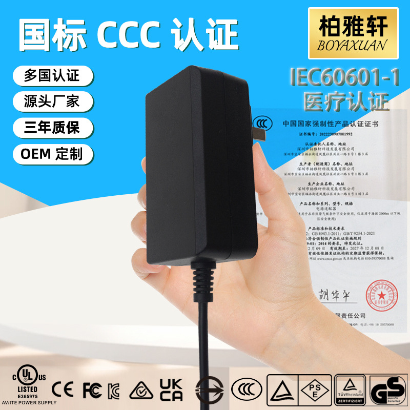 CCC  CE PSE UKCA SAA认证按摩器安防监控脱毛仪12V3A电源适配器