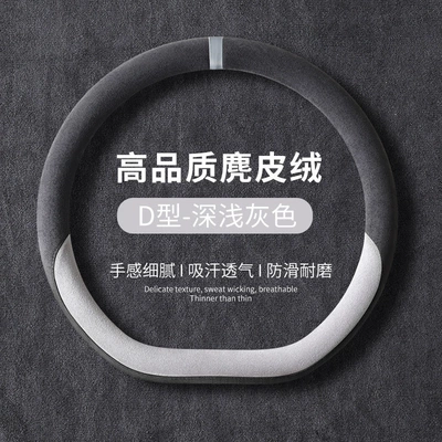 Steering wheel cover: All Seasons, Suede Leather Handlebar - dark-and-light-gray-suede-d-type-38cm