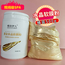 黄金水晶软膜粉美容院专用同款补水保湿面膜粉涂抹果冻软膜粉泥膜