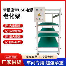 带插座带USB电源防静电老化架测试架周转带轮老化架自动化设备