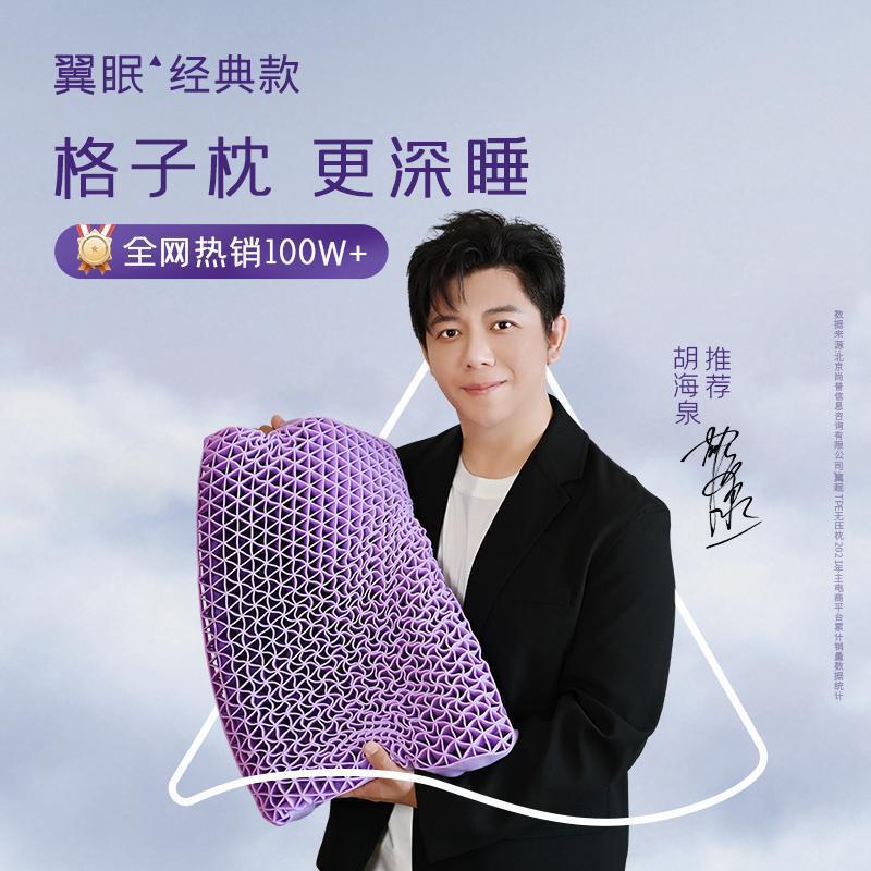 翼眠深睡眠格子波枕TPE頚椎保護睡眠成人解放夏夏涼枕枕芯|undefined