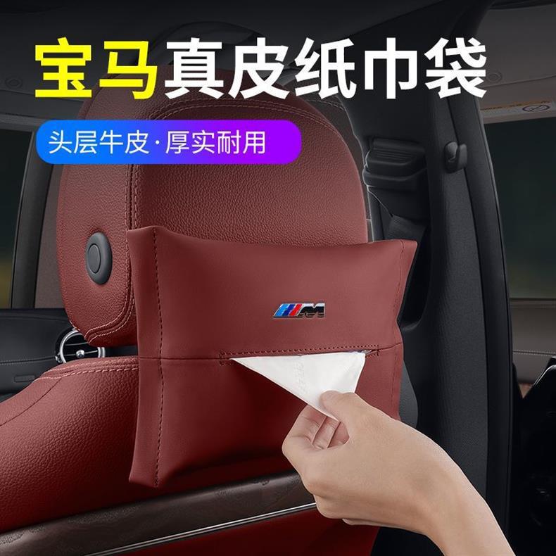 Suitable for BMW 3 Series, 5 Series, X3, X5, i3 car tissue box, genuine leather with a high-end feel, ix3, x1 tissue bag, 7 Series tissue box