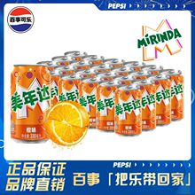 百shi可乐美年达饮料大气橙味330ml/听含糖碳酸饮料汽水包邮 批发