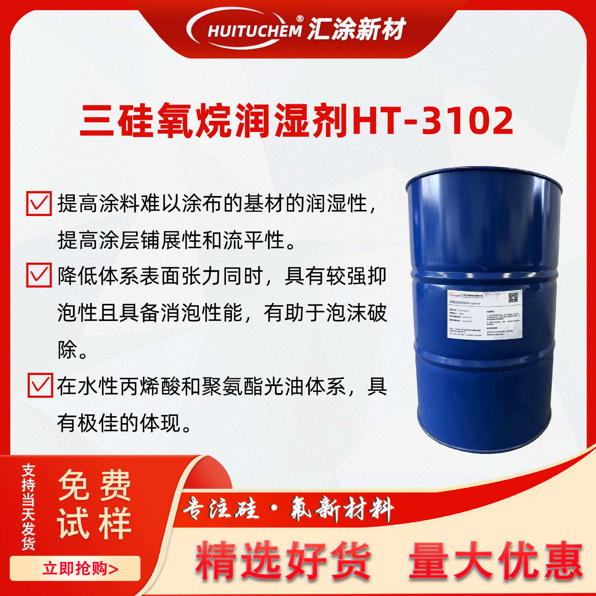 水性润湿流平剂HT-3102木器皮革剂铺展剂防缩润湿剂