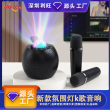 跨境现货便携式家用迷你双麦无线蓝牙音箱新款氛围灯K歌一体音响