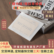 数据线耳机格拉辛纸袋可降解袜子内衣服半透明高档自粘蜡光纸袋