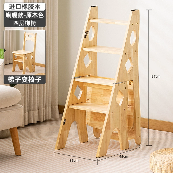 [Ladder turns into chair] Four-layer-flagship-logical wood color (imported rubber wood)