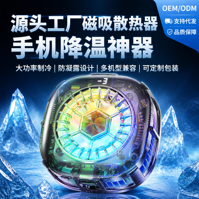 New Magnetic Semiconductor Mobile Phone Cooler X122 with Adjustable Cooling Settings, Ice-Freezing Mobile Phone and Tablet Cooler with Digital Display New Magnetic Semiconductor Mobile Phone Cooler X122 with Adjustable Cooling Settings, Ice-Freezing Mobile Phone and Tablet Cooler with Digital Display