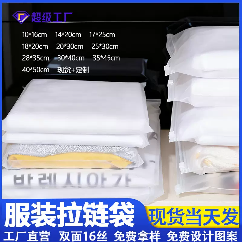 现货透明磨砂服装拉链袋 定制加厚CPE塑料自封袋裤袜子内衣包装袋