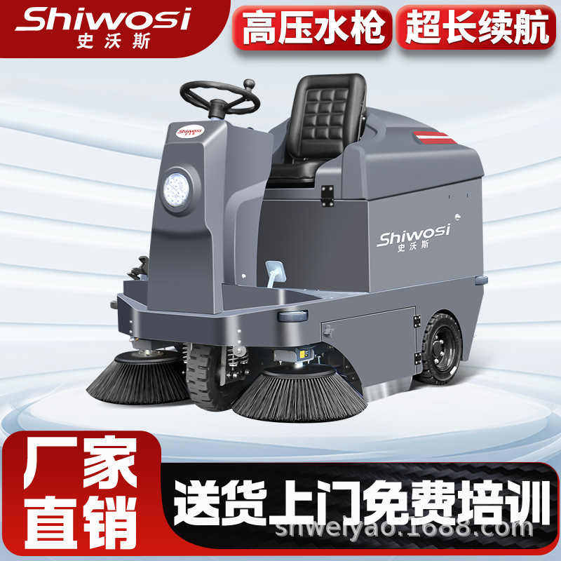 史沃斯GS7驾驶式扫地机工厂车间用工业扫地车物业道路清扫车电动