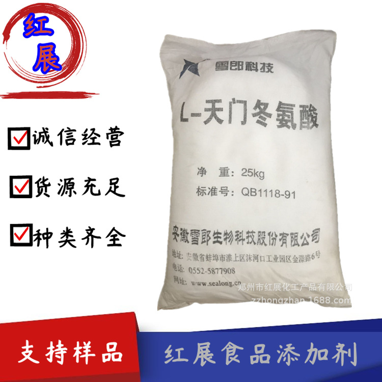 现货L-天门冬氨酸批发供应 食品级L-天门冬氨酸  量大优惠