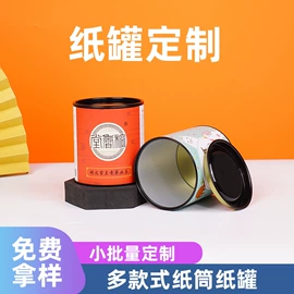 纸罐;纸筒、纸管