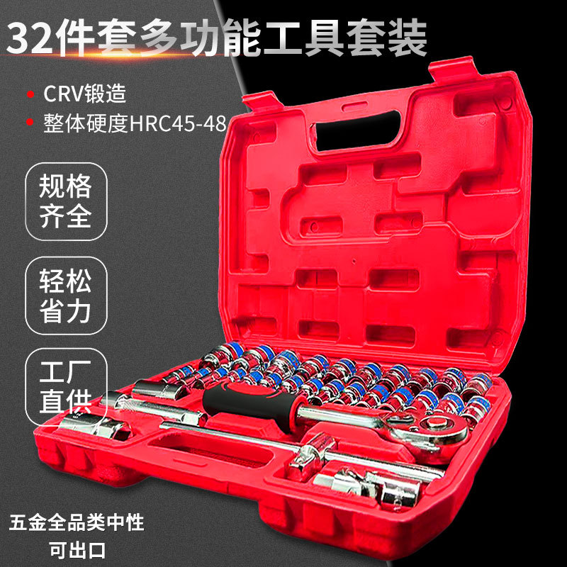 Juego de herramientas de reparación de automóviles genuino de 32 piezas, juego completo de llaves de trinquete, juego completo de llaves de vaso combinadas para mantenimiento Da Fei