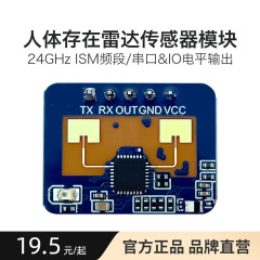 海凌科24G人体存在感应模块LD2410C毫米波雷达非接触式智能传感器